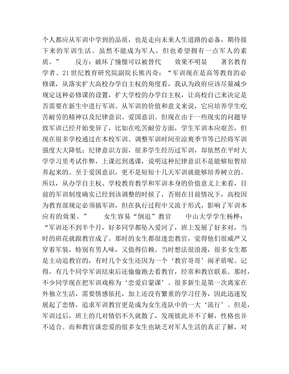 军训YES,or,NO _第3页