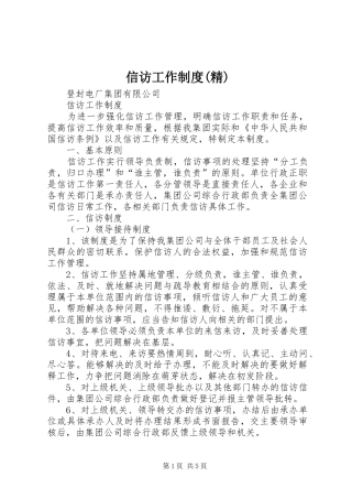 信访工作制度(精)