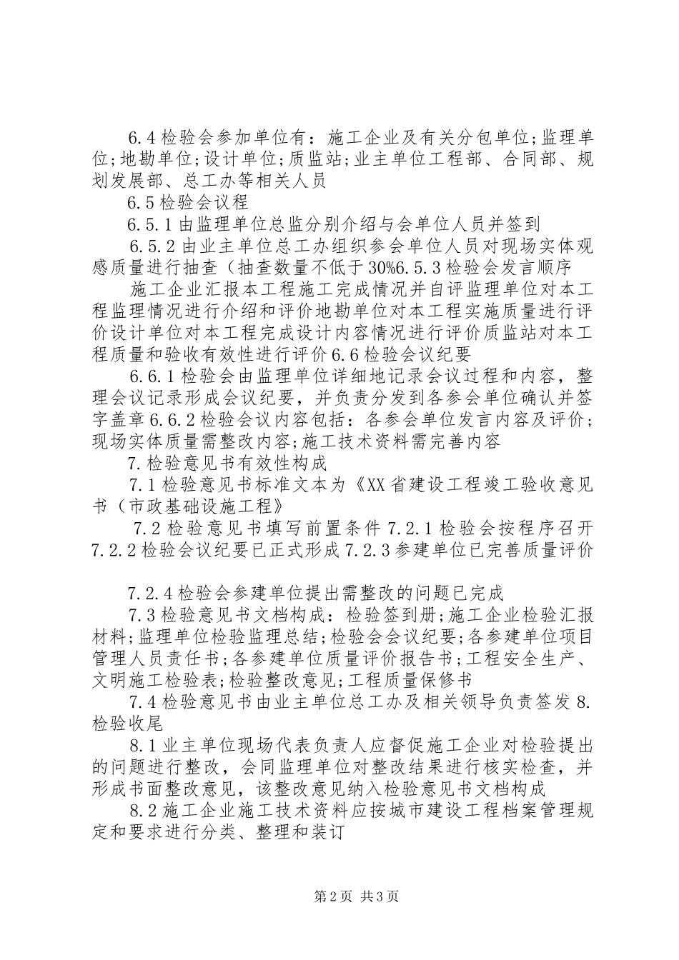 市政道路工程验收管理制度(精)_第2页