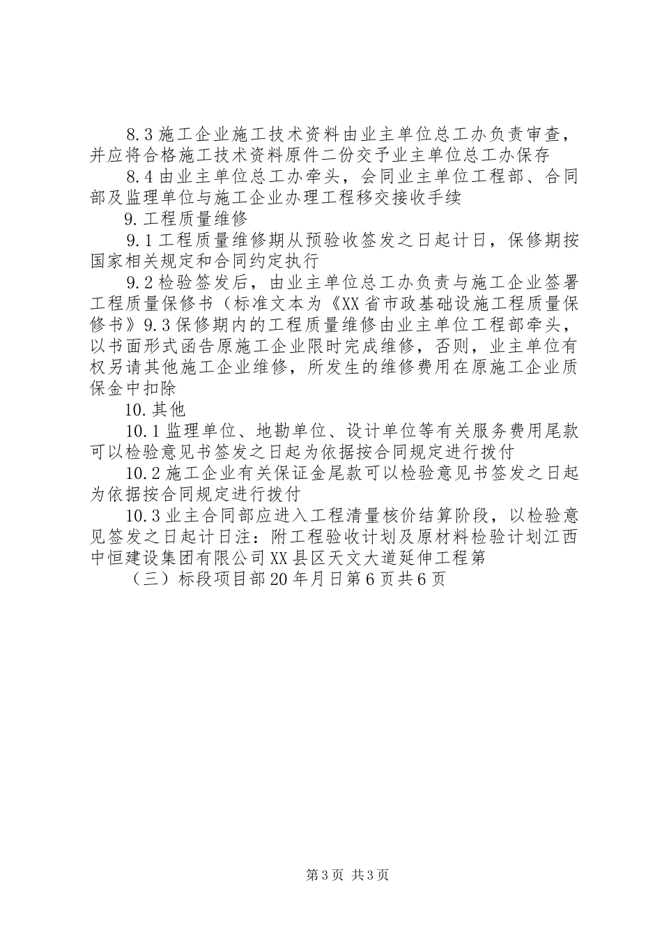 市政道路工程验收管理制度(精)_第3页