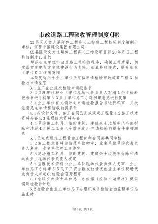 市政道路工程验收管理制度(精)