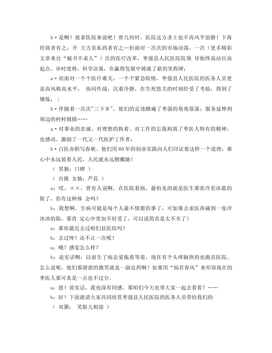 庆典晚会主持词范文3篇 _第2页