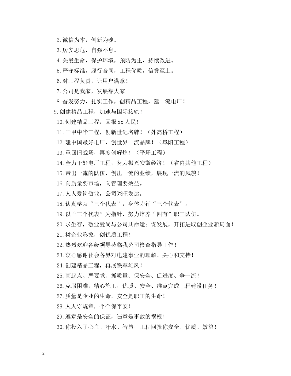 服务行业宣传口号 (2) _第2页