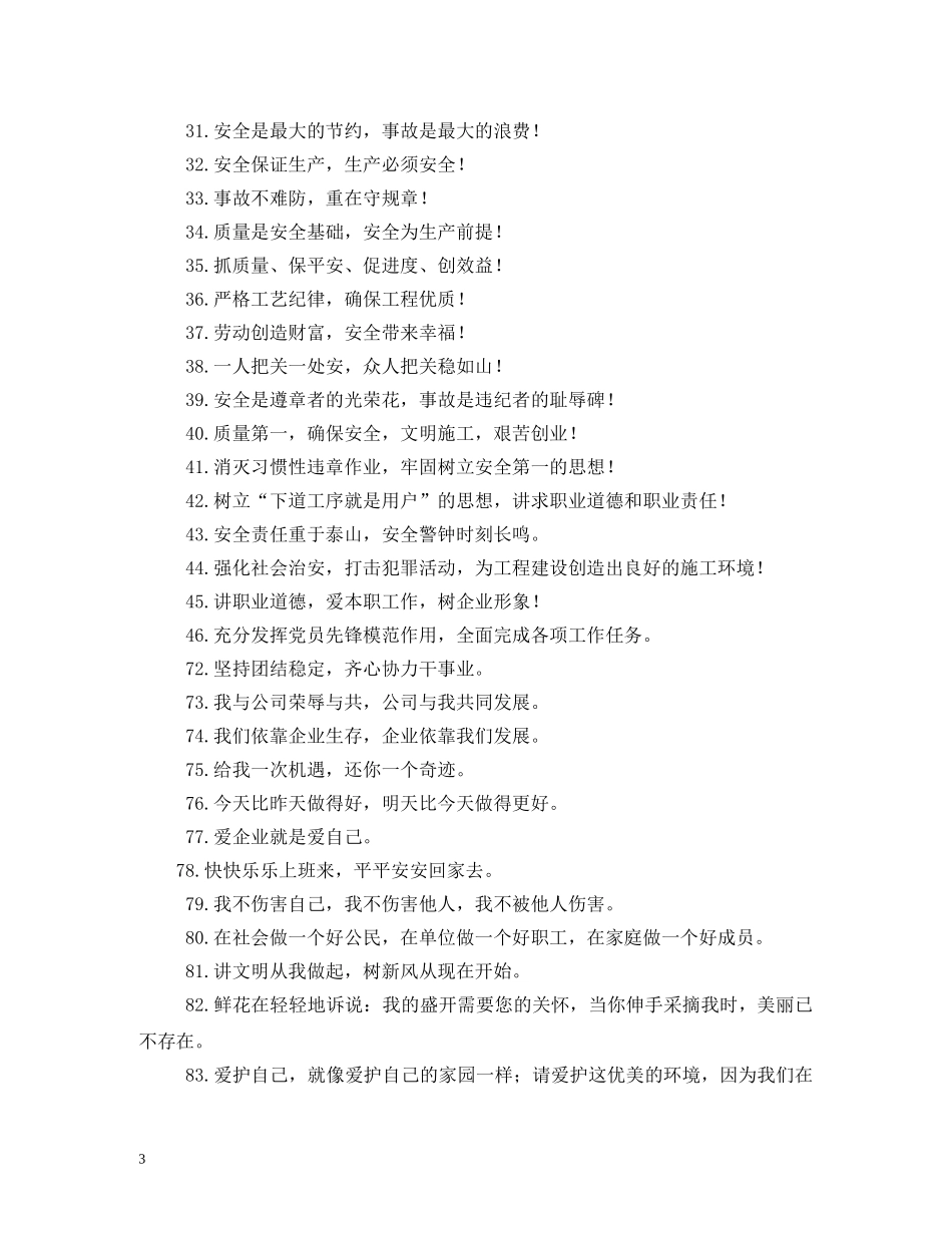 服务行业宣传口号 (2) _第3页
