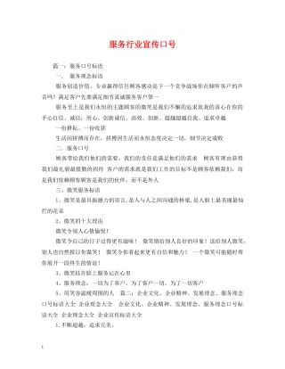 服务行业宣传口号 (2) 
