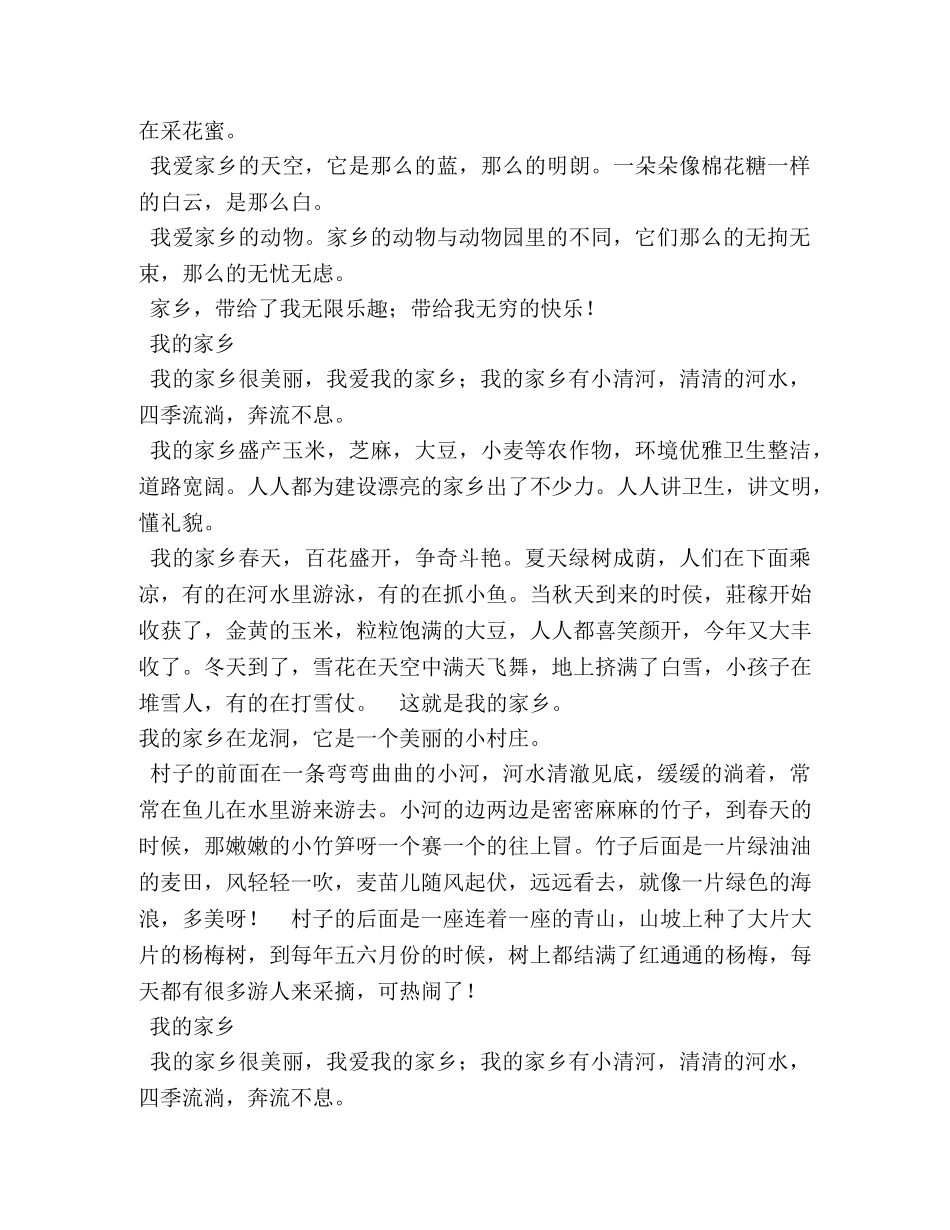 生活日记作文200字 _第2页