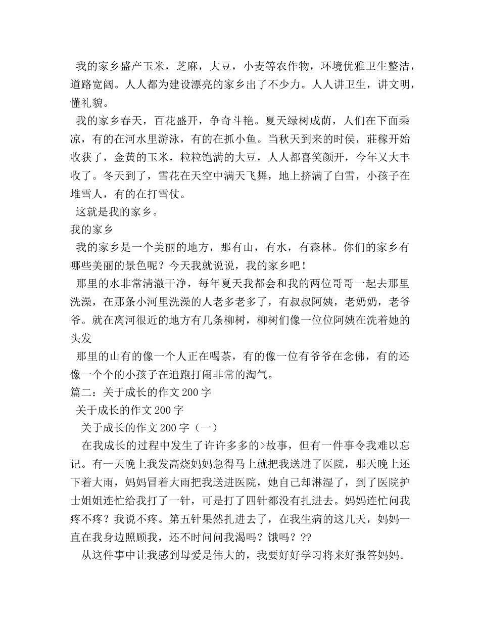 生活日记作文200字 _第3页