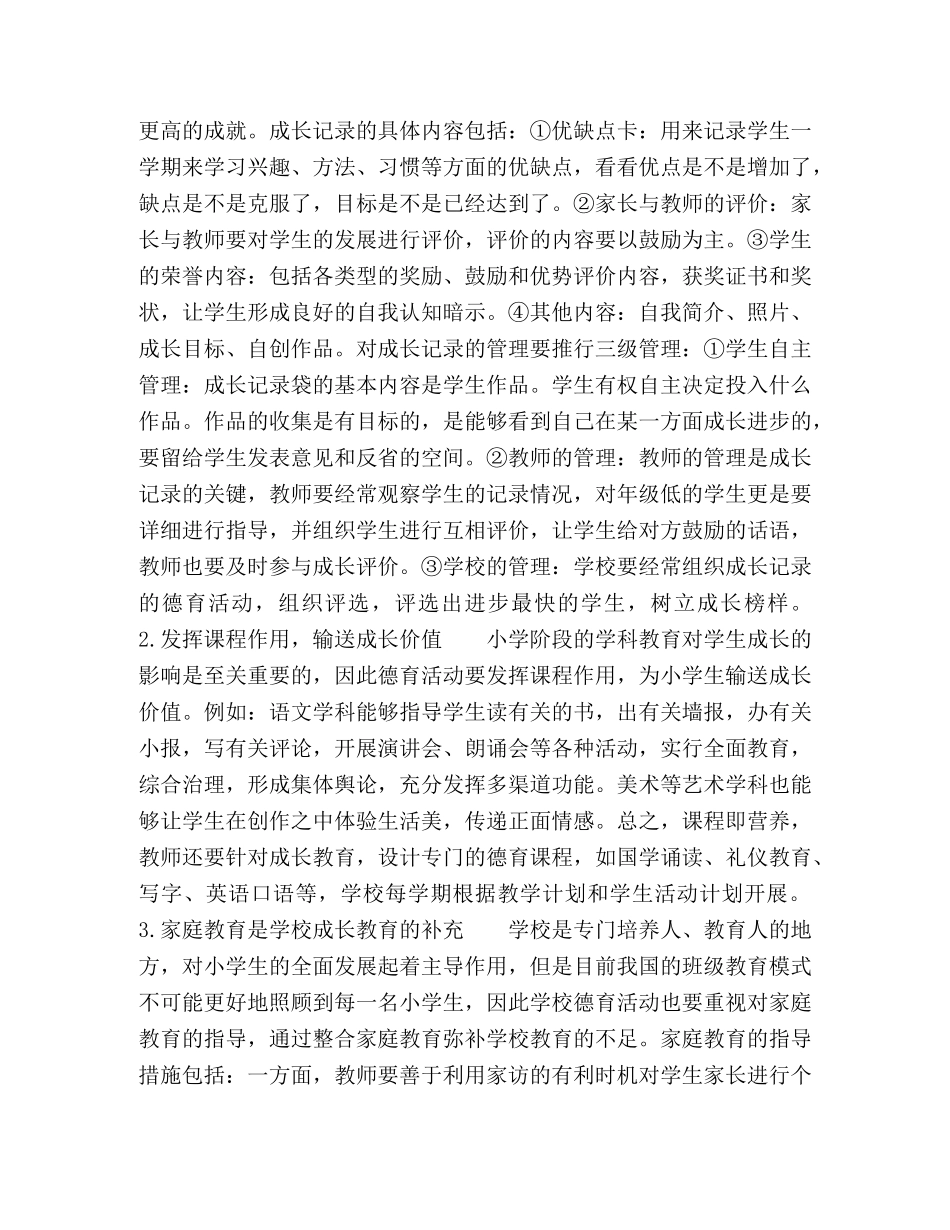 化学试题-发挥德育优势，强化成长教育 _第2页