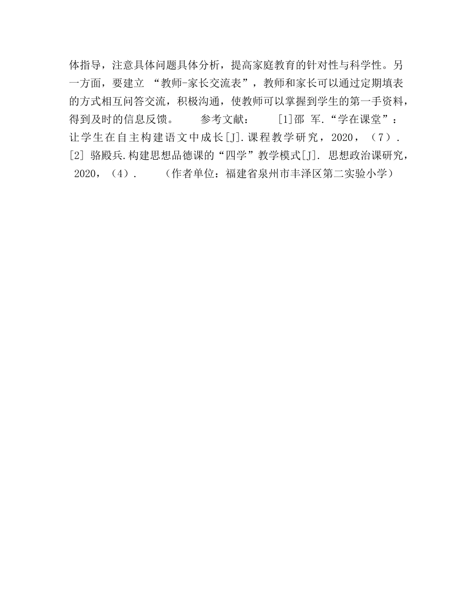 化学试题-发挥德育优势，强化成长教育 _第3页