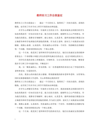教师实习工作自我鉴定 