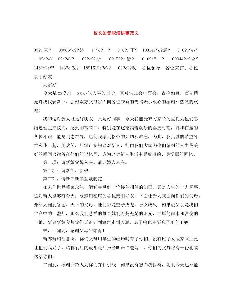 校长的竞职演讲稿范文 _第1页