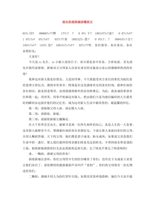 校长的竞职演讲稿范文 