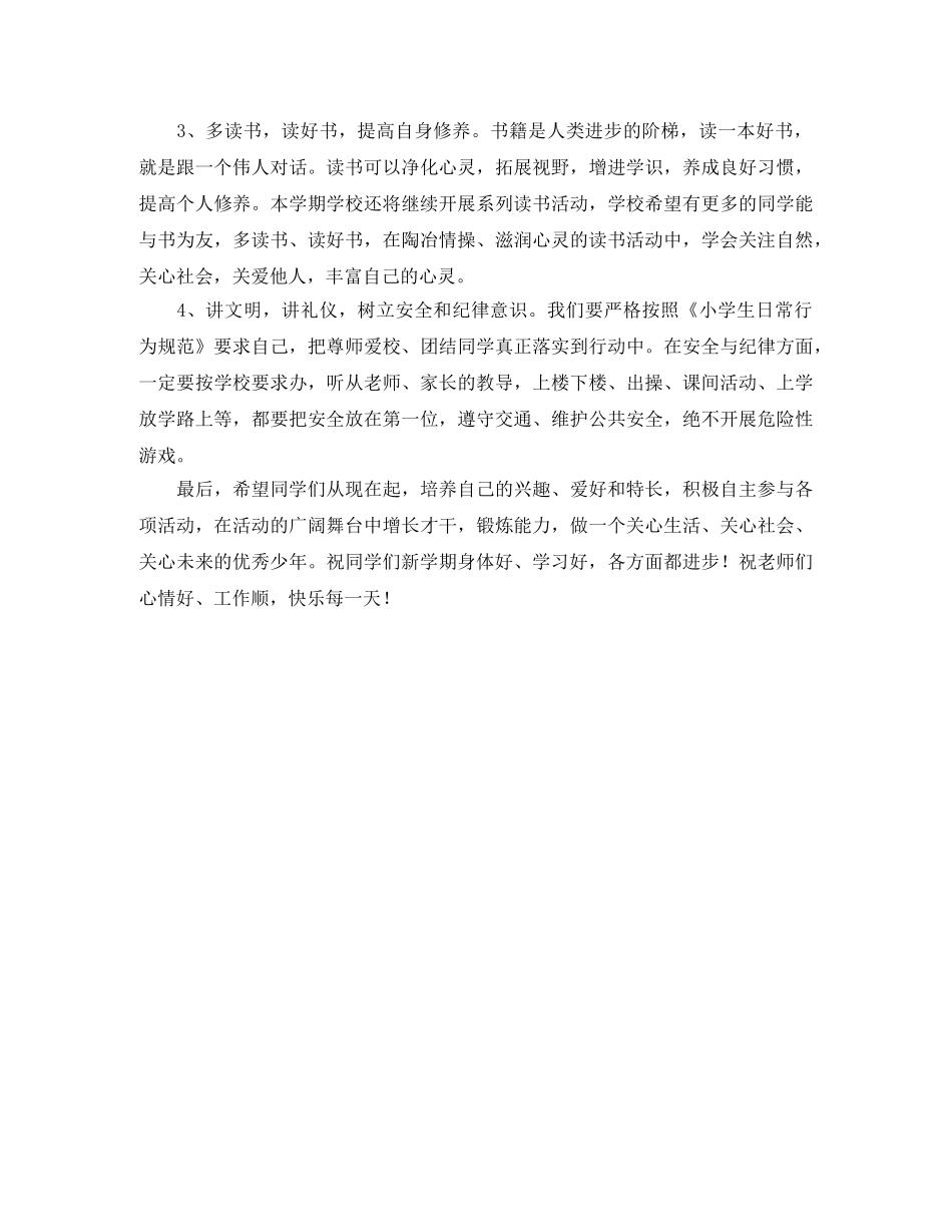 校长在2024年春季开学典礼上的讲话一年之计在于春 _第2页