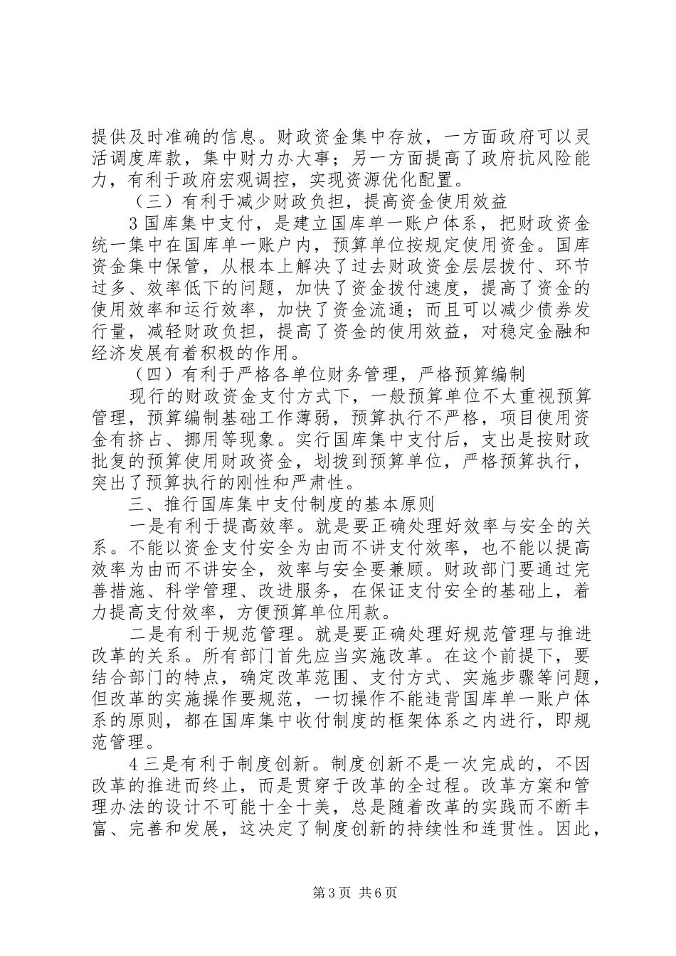 建立国库集中支付制度的保障措施_第3页