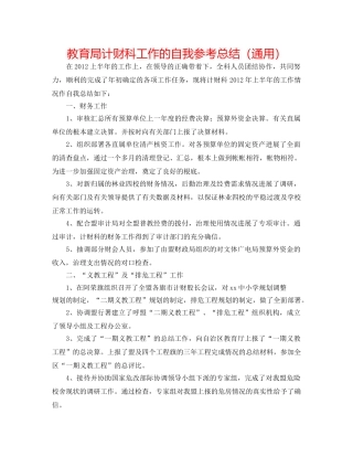 计财科工作的自我参考总结（通用） 