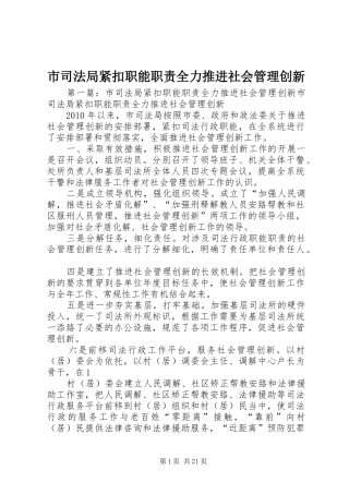 市司法局紧扣职能职责全力推进社会管理创新