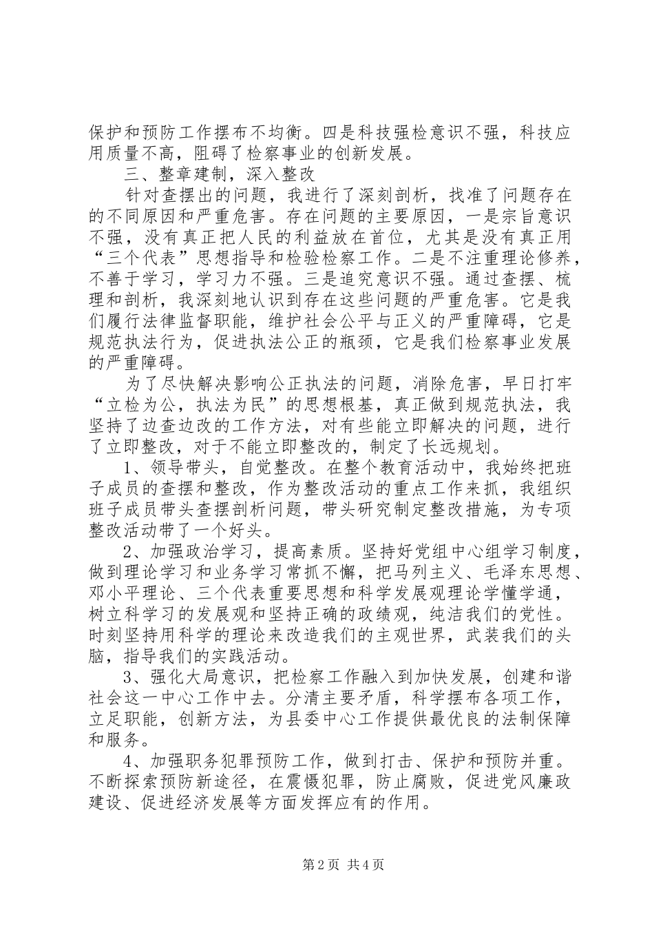 “规范执法行为，促进执法公正”专项整改活动个人总结_第2页