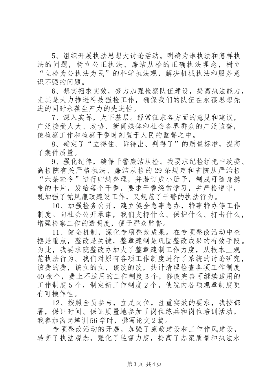 “规范执法行为，促进执法公正”专项整改活动个人总结_第3页
