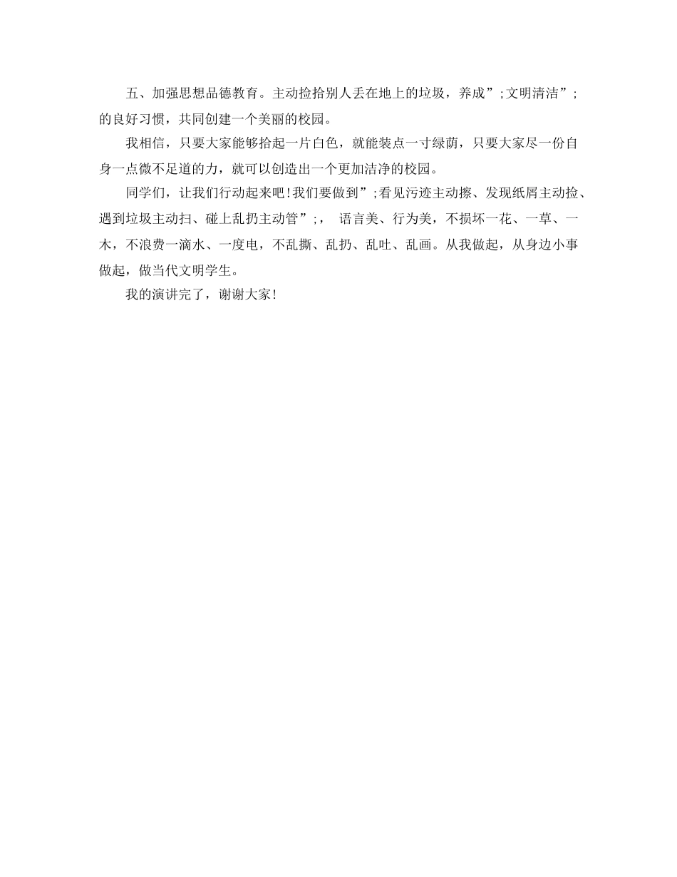 世界卫生日演讲稿 _第3页