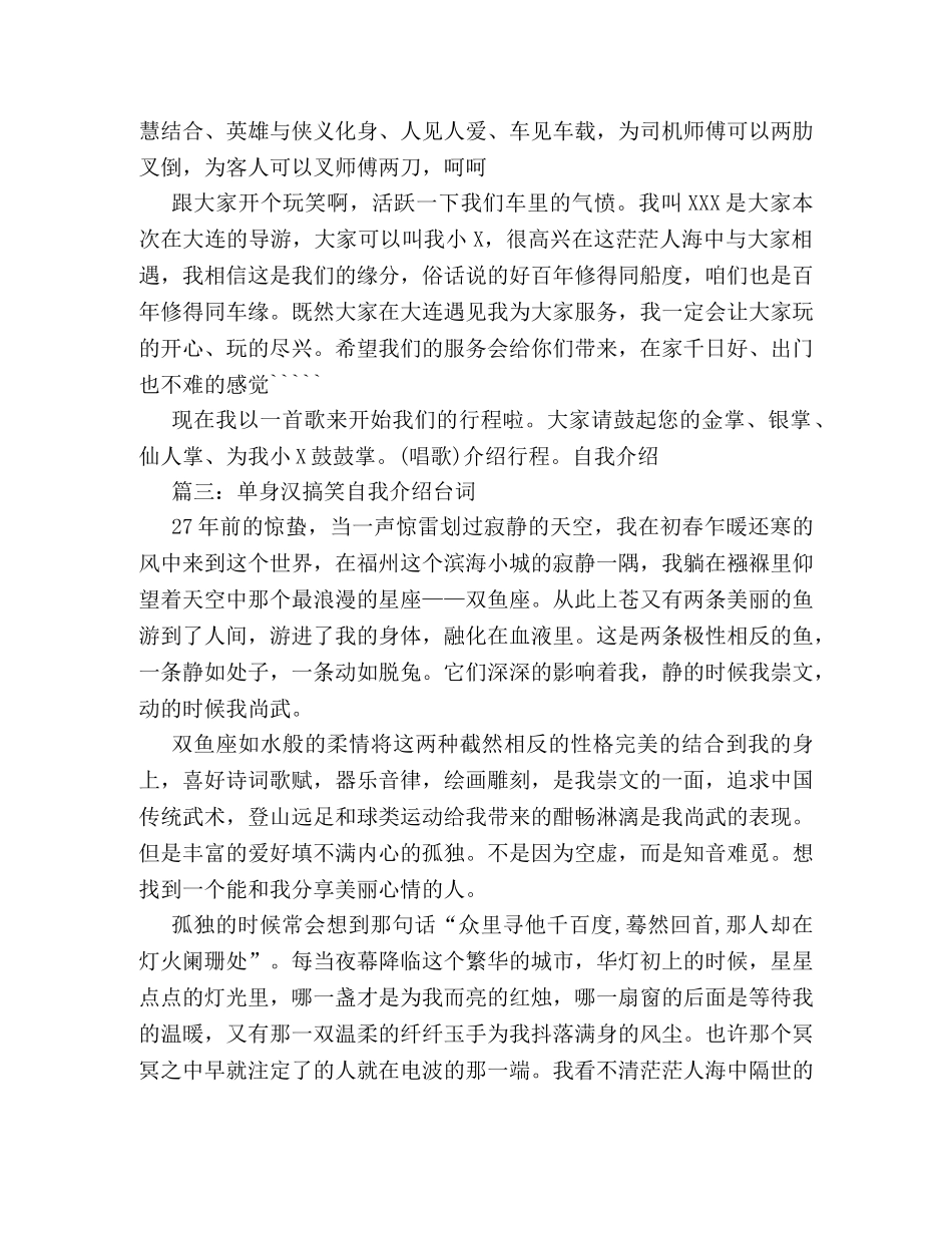 最新搞笑的自我介绍范本精选推荐 _第2页