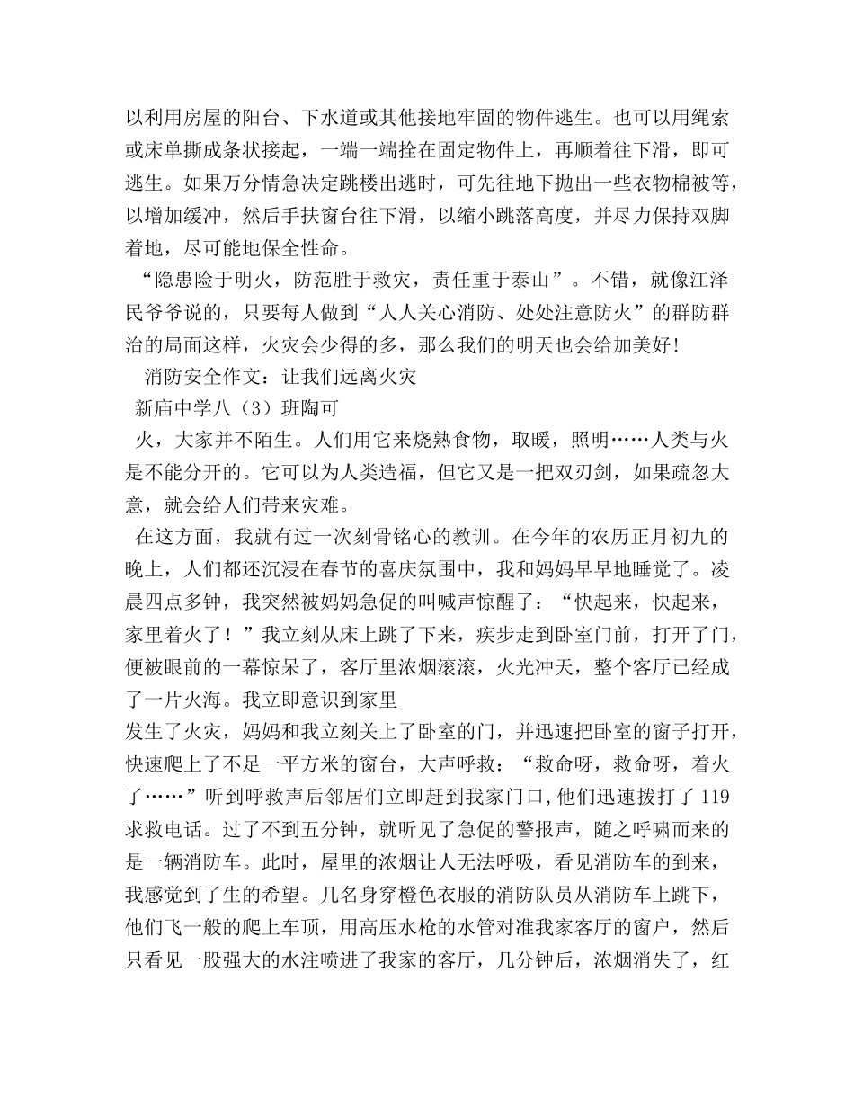 感恩老师作文600字 _第3页