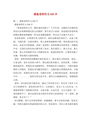 感恩老师作文600字 
