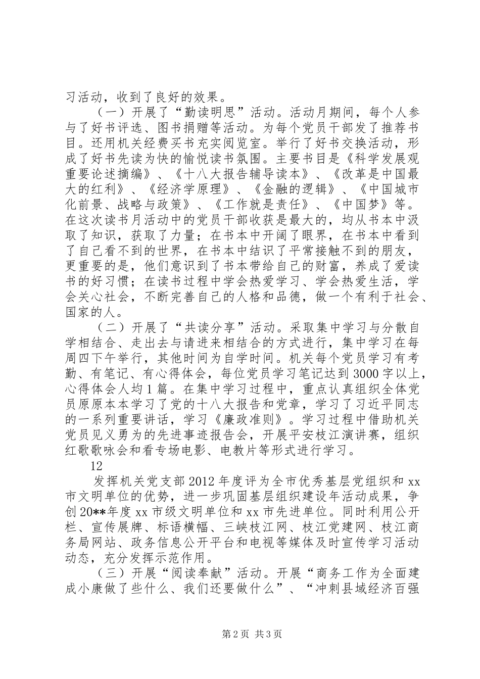 党员干部宣传活动总结_第2页