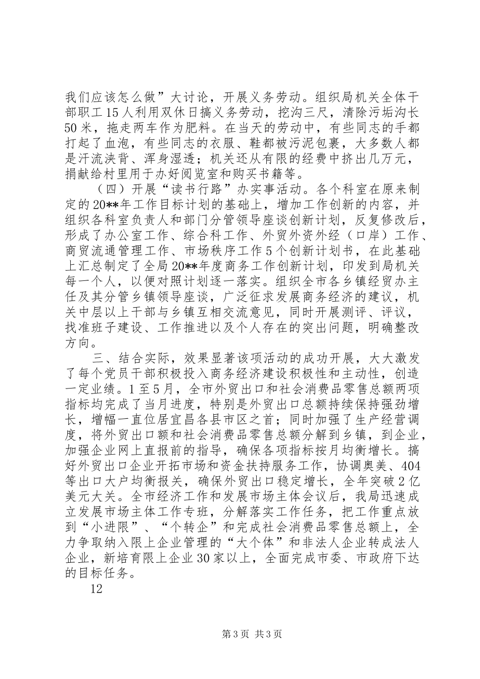 党员干部宣传活动总结_第3页