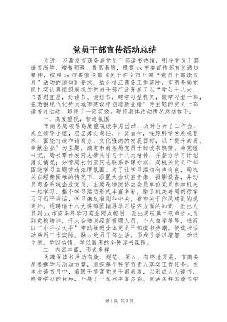 党员干部宣传活动总结