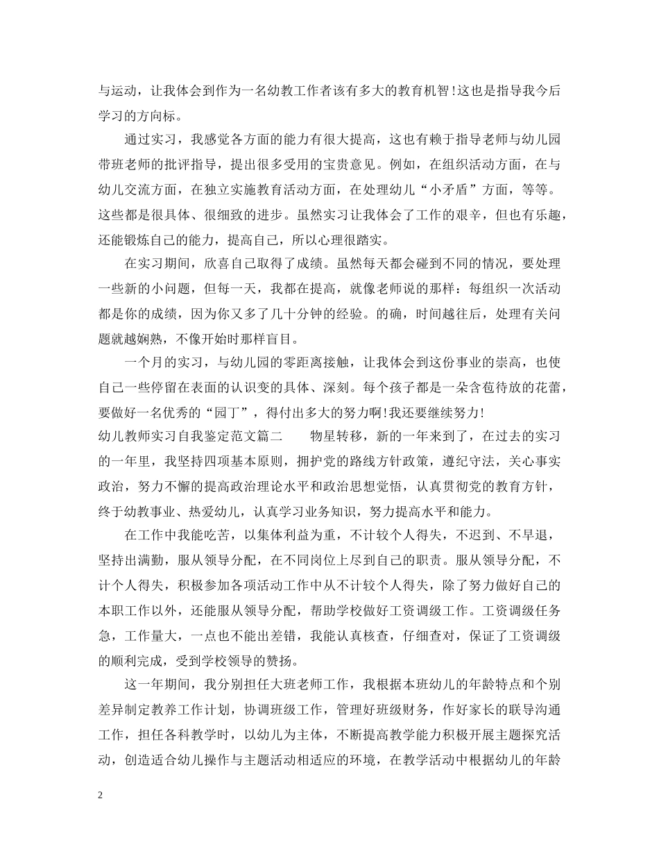 幼儿教师实习自我鉴定范文2 _第2页