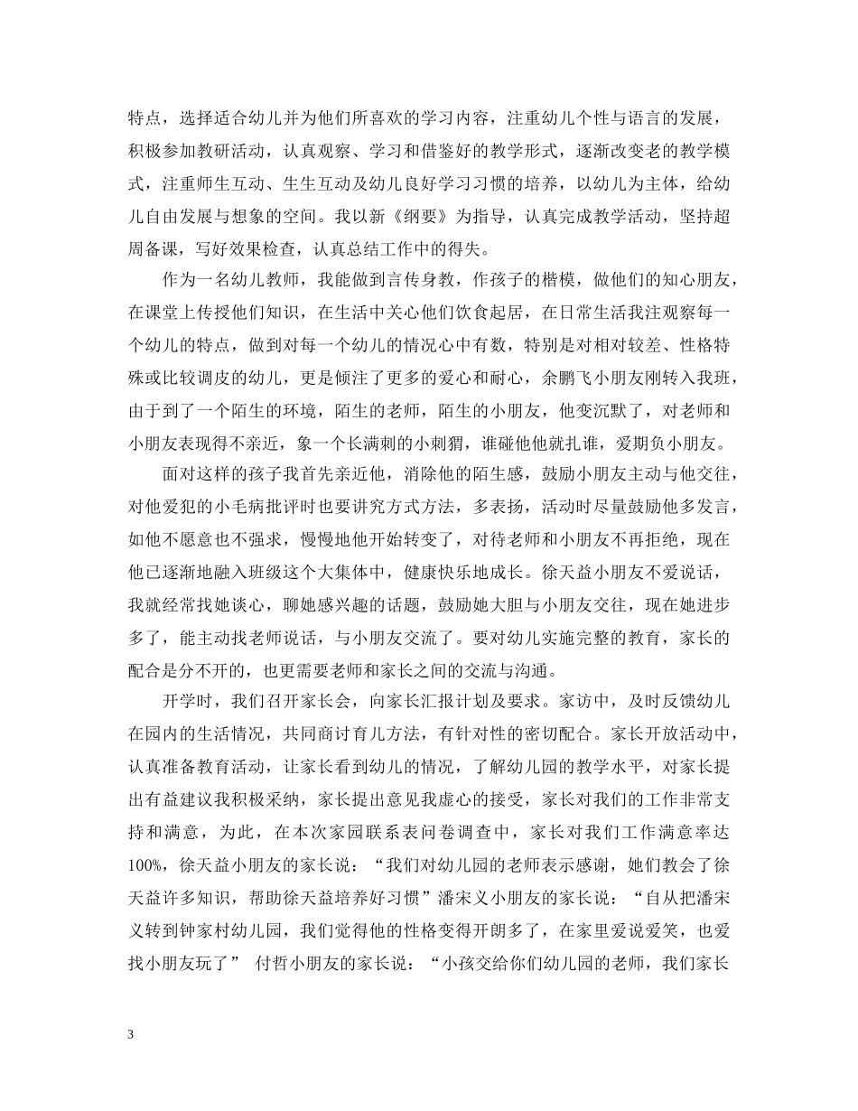 幼儿教师实习自我鉴定范文2 _第3页