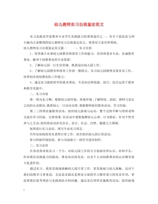 幼儿教师实习自我鉴定范文2 