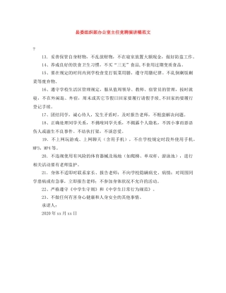 县委组织部办公室主任竞聘演讲稿范文 