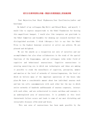 诺贝尔生理学奖得主约翰·奥基夫在颁奖晚宴上英语演讲稿 