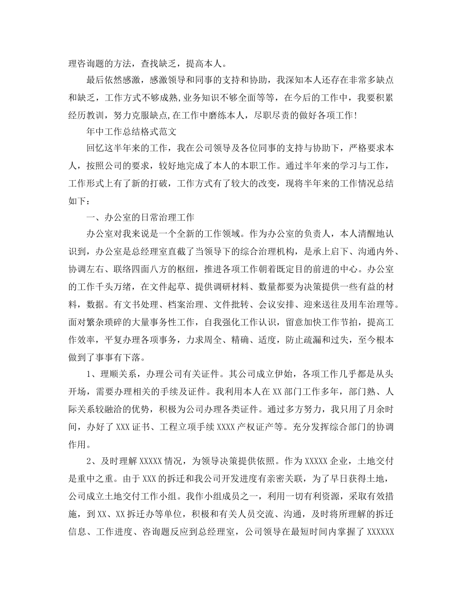 工作参考总结格式-年中工作参考总结格式范文 _第2页