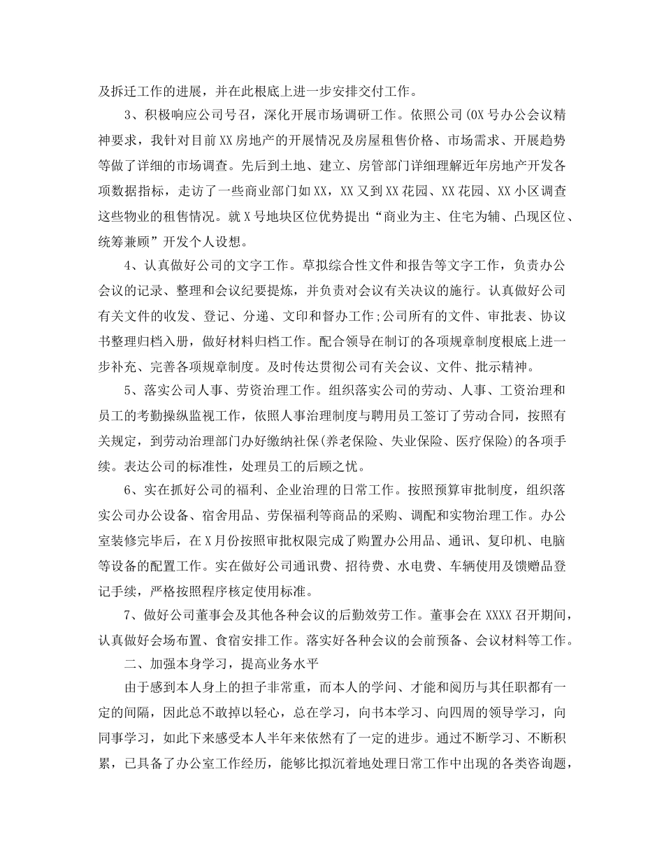 工作参考总结格式-年中工作参考总结格式范文 _第3页