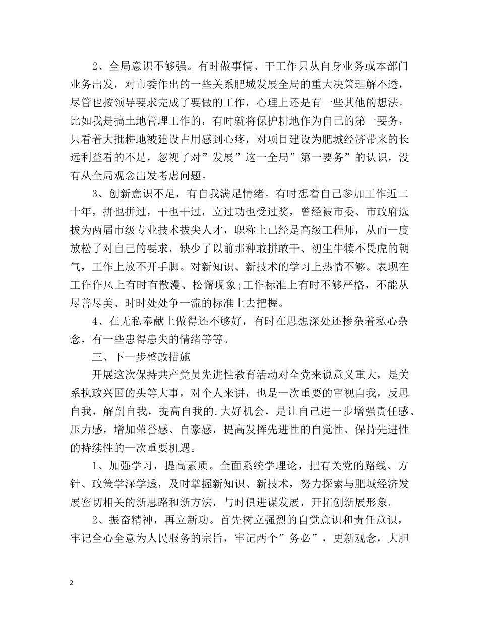 储备科科长自我鉴定 _第2页