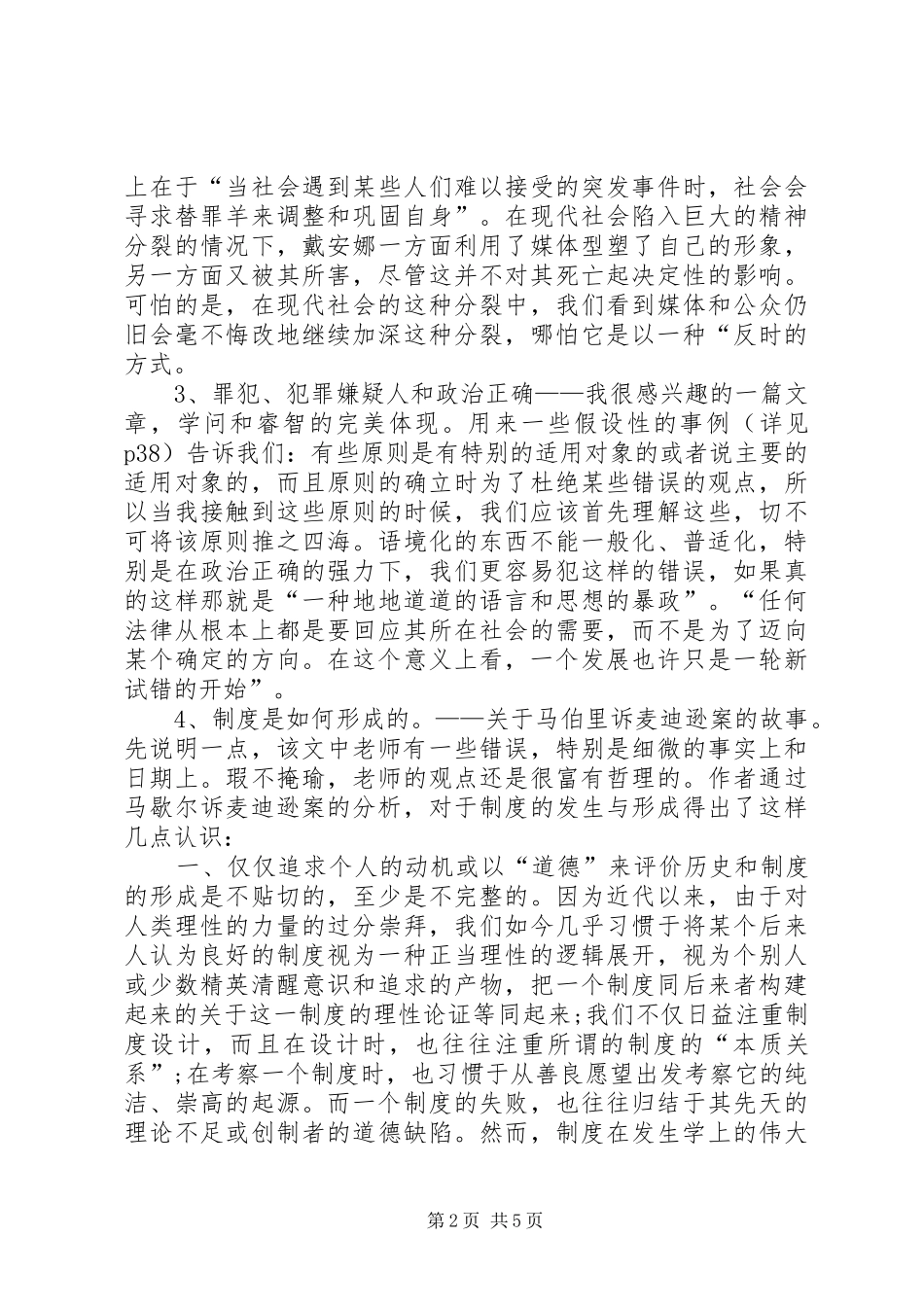 《制度是如何形成的》_第2页