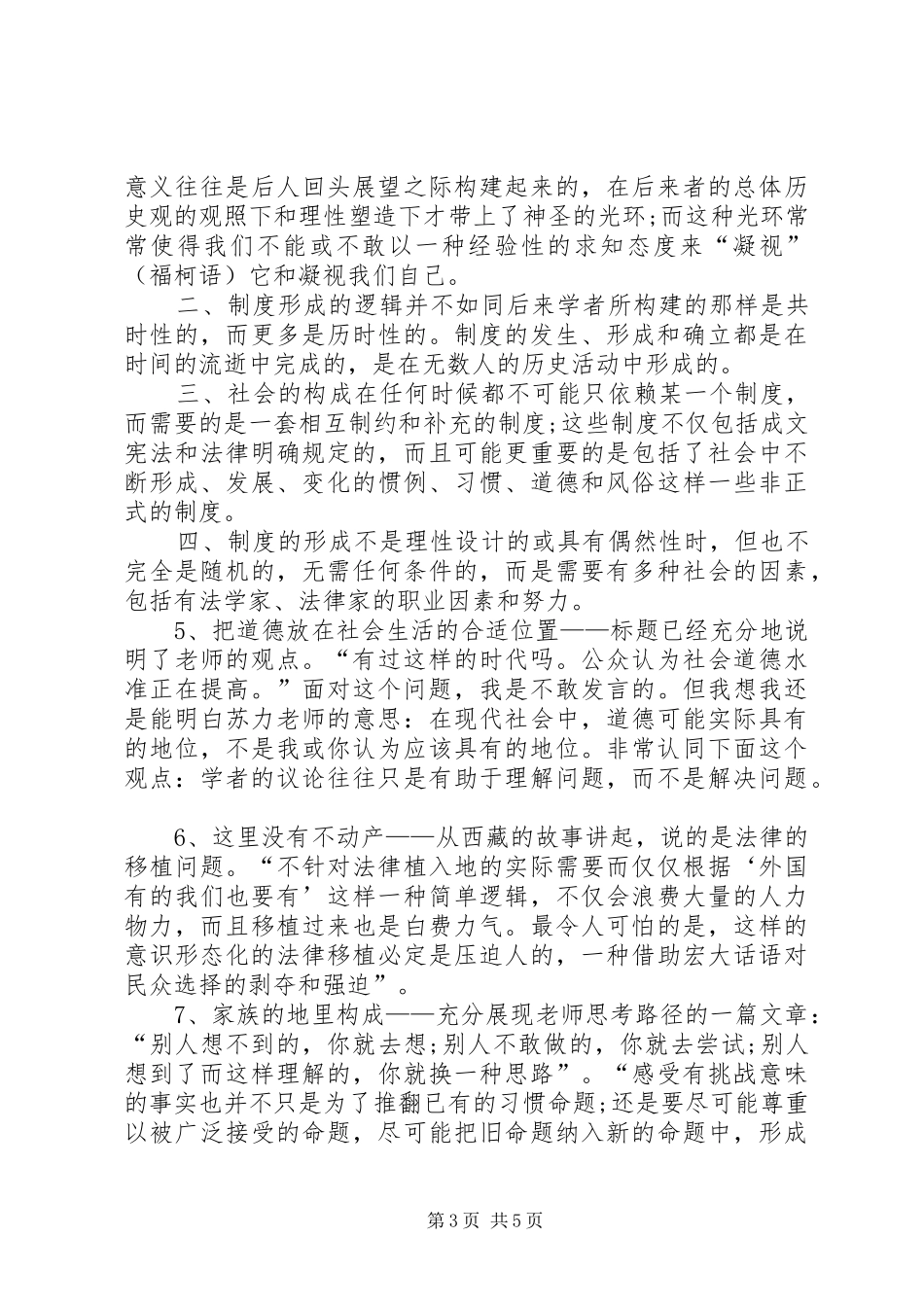 《制度是如何形成的》_第3页
