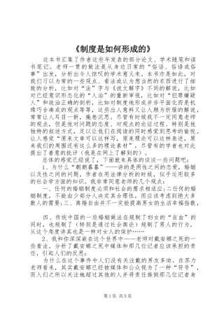 《制度是如何形成的》