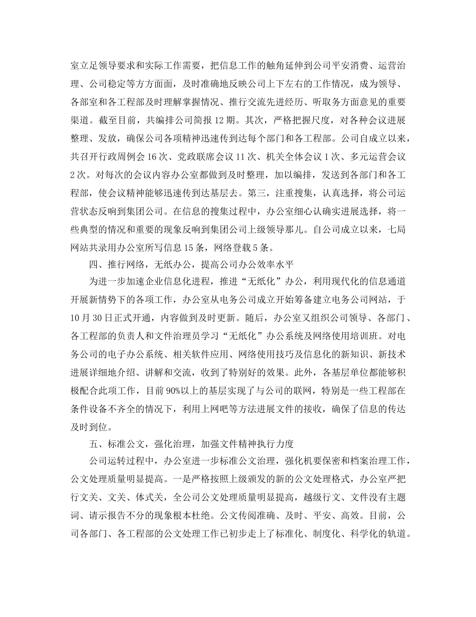 办公室工作参考总结-美丽的公司的办公室工作参考总结范文 _第2页