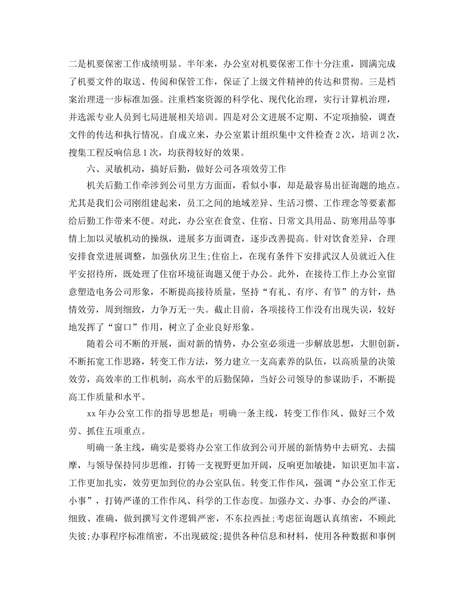 办公室工作参考总结-美丽的公司的办公室工作参考总结范文 _第3页