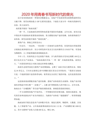 2024年用青春书写新时代的荣光 