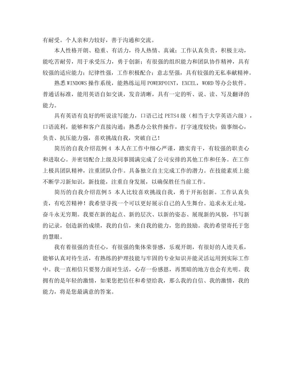简历的自我介绍范例 _第2页
