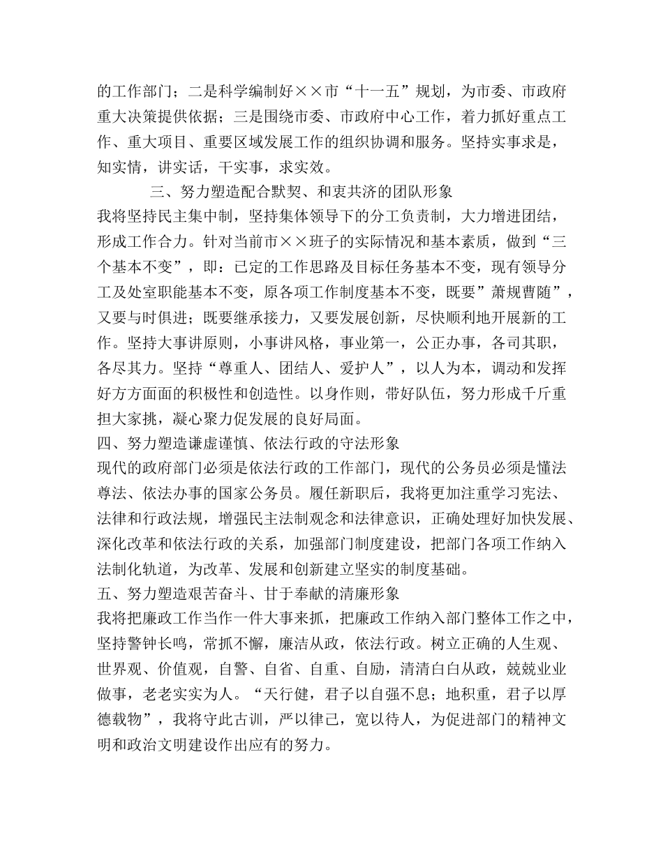 在市人大常委会上的拟任职发言 _第2页