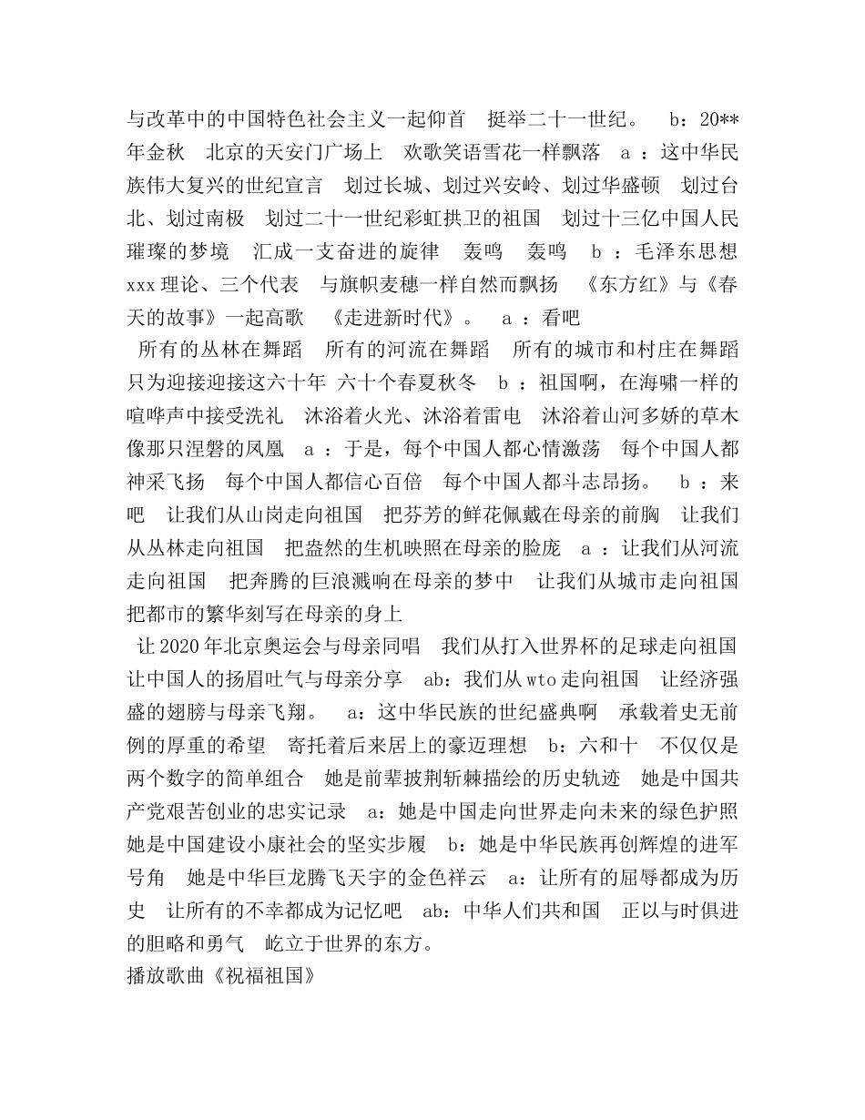 迎接国庆广播稿 _第2页