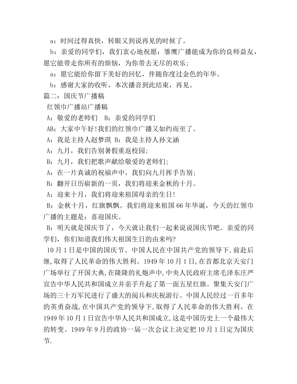 迎接国庆广播稿 _第3页
