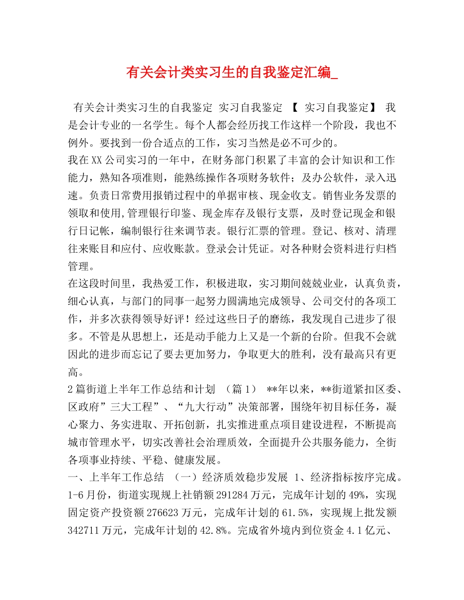 有关会计类实习生的自我鉴定汇编_ _第1页