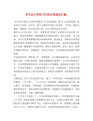 有关会计类实习生的自我鉴定汇编_ 