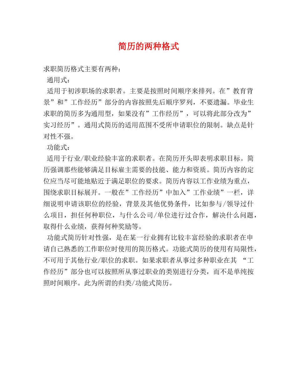 简历的两种格式 _第1页